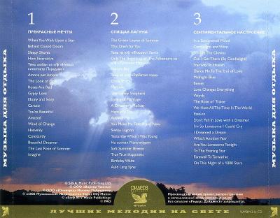 Лучшие мелодии на свете -  Музыка для отдыха (3CD) FLAC