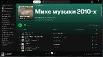 Spotify 1.2.1.968 (Repack & Portable) by Elchupacabra (x86-x64) (2023) (Multi/Rus)