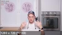 leonov_chef - Anti-age кухня 3.0 (2023) Видеокурс