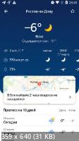 Яндекс Погода 23.3.2 (Android)