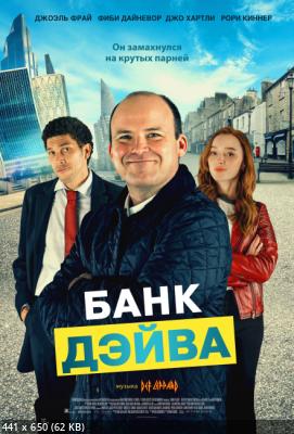 Банк Дэйва / Bank of Dave (2023) WEB-DL 1080p | L