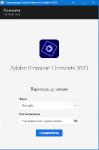 Adobe Premiere Elements 2023 21.1.0.214 by m0nkrus (x64) (2023) (Multi/Rus)